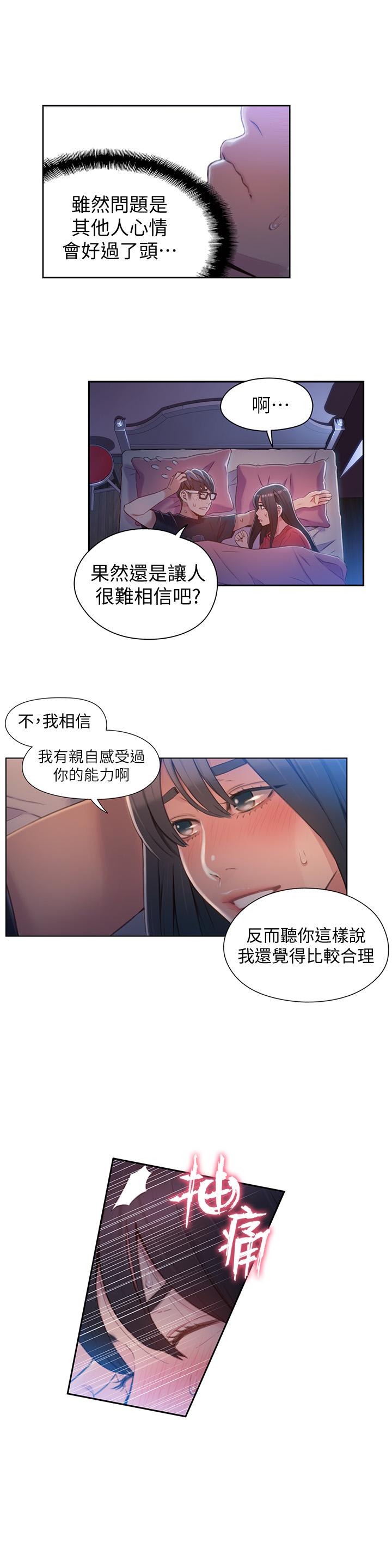 超导体鲁蛇第57话-两人的关係变得贴近