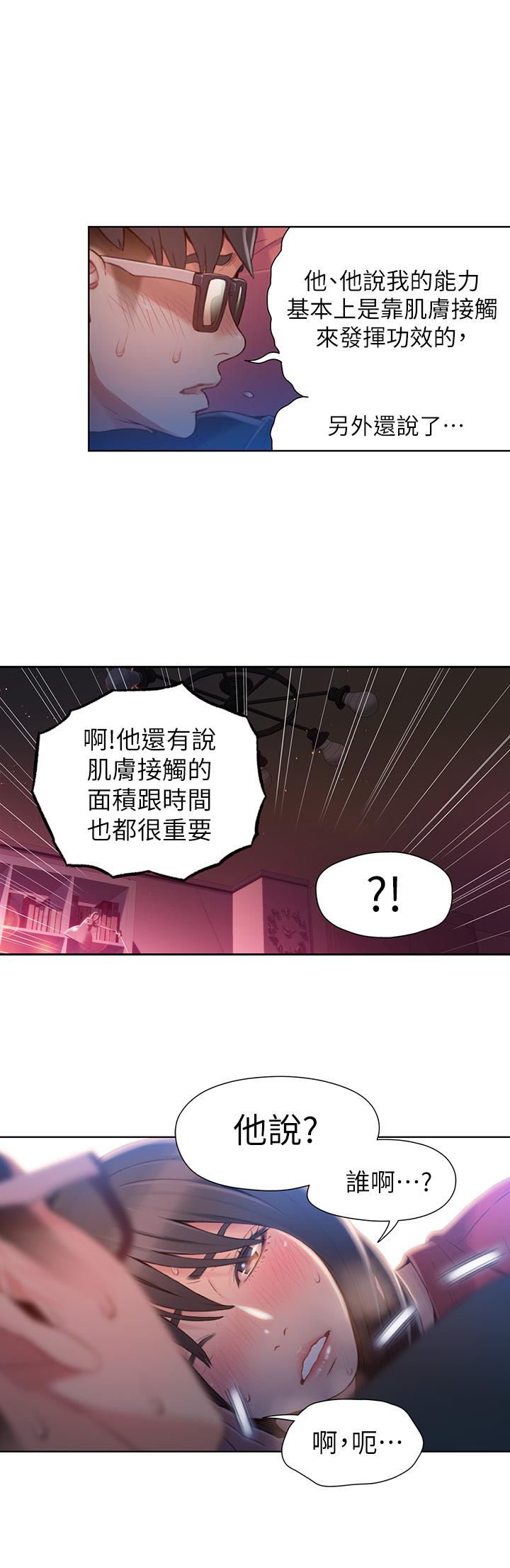 超导体鲁蛇第57话-两人的关係变得贴近