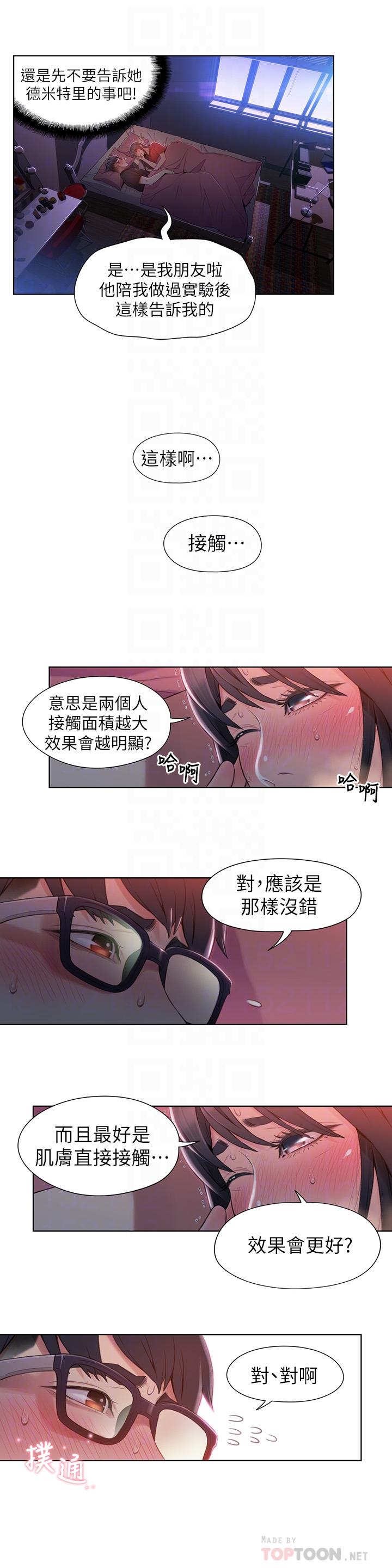 超导体鲁蛇第57话-两人的关係变得贴近