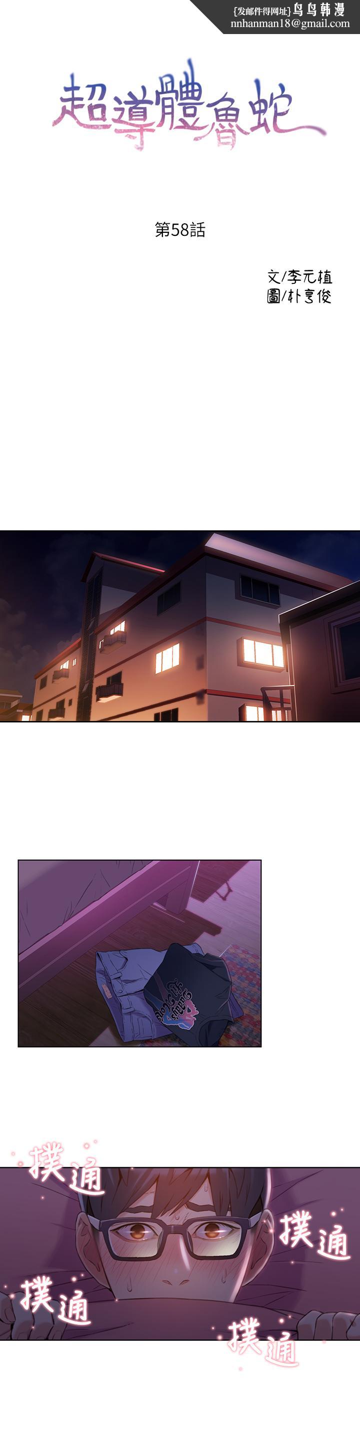 超导体鲁蛇第58话-坦诚相见的两人