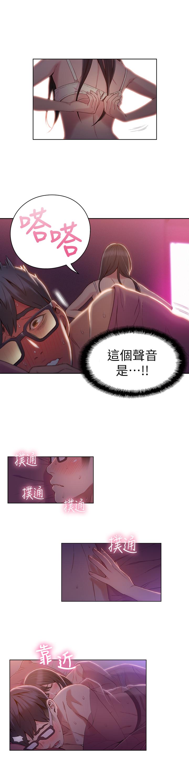 超导体鲁蛇第58话-坦诚相见的两人