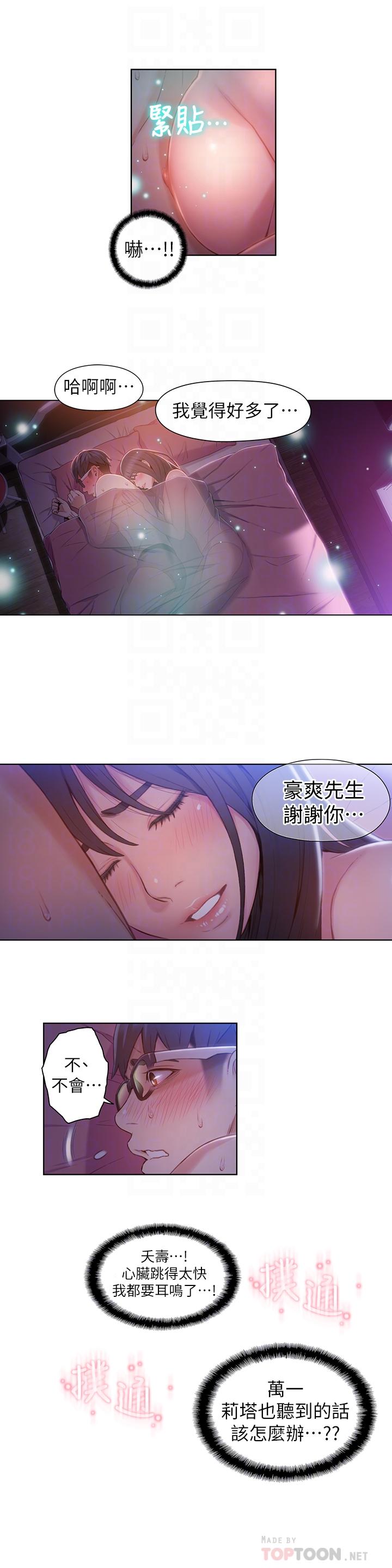 超导体鲁蛇第58话-坦诚相见的两人