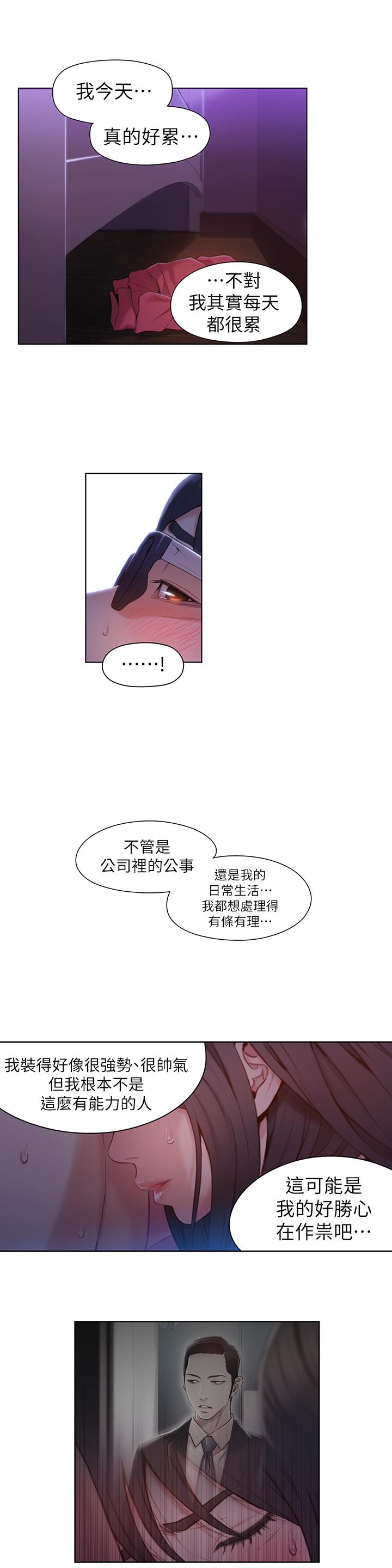 超导体鲁蛇第58话-坦诚相见的两人