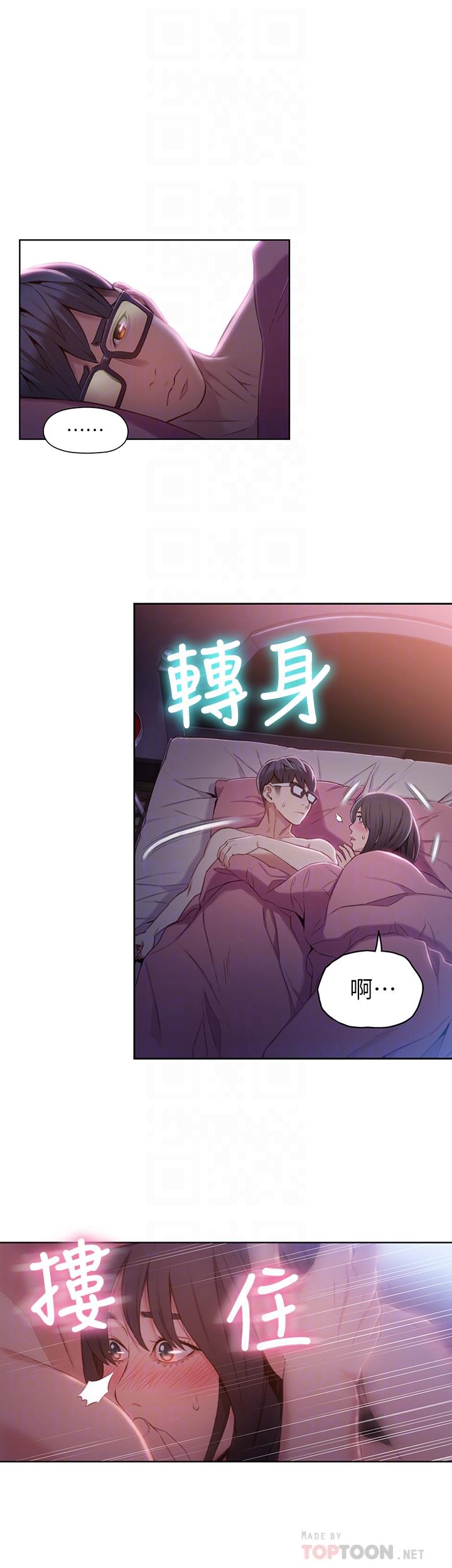 超导体鲁蛇第58话-坦诚相见的两人