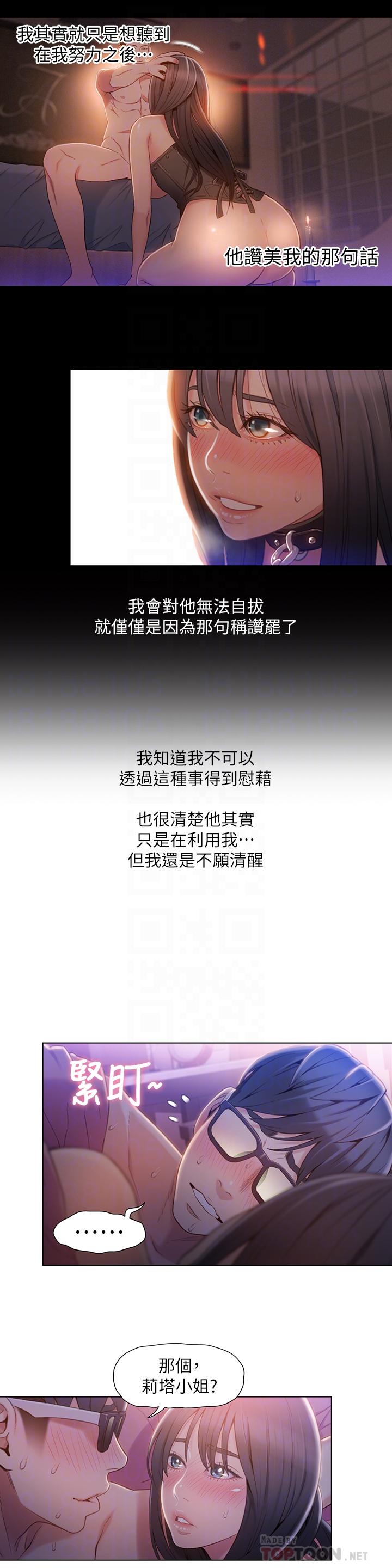 超导体鲁蛇第58话-坦诚相见的两人