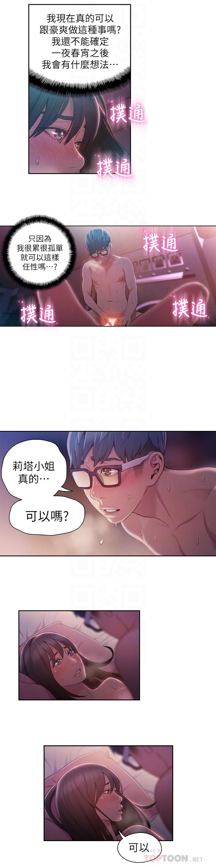 超导体鲁蛇第60话-真心的性爱