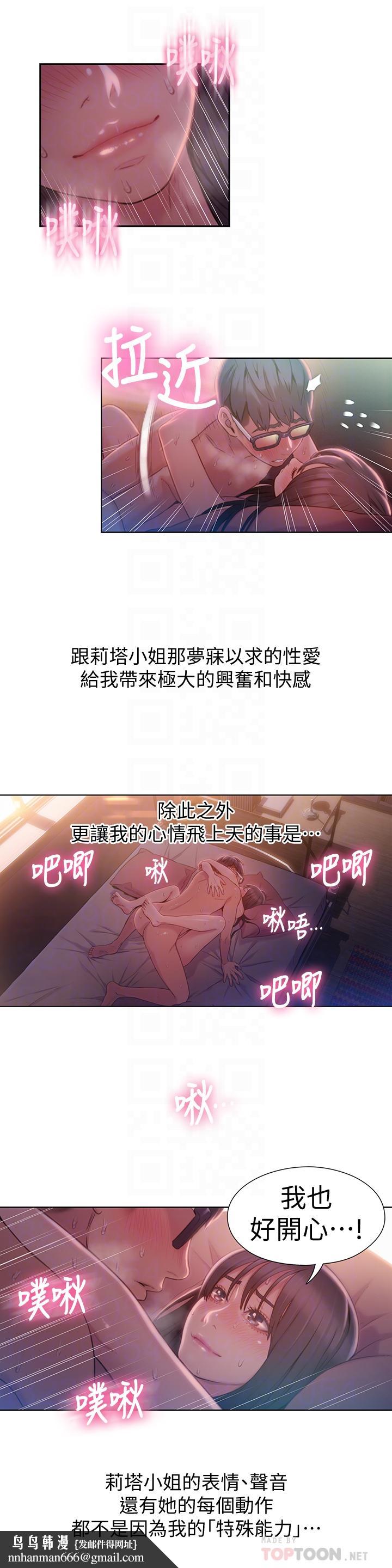 超导体鲁蛇第60话-真心的性爱