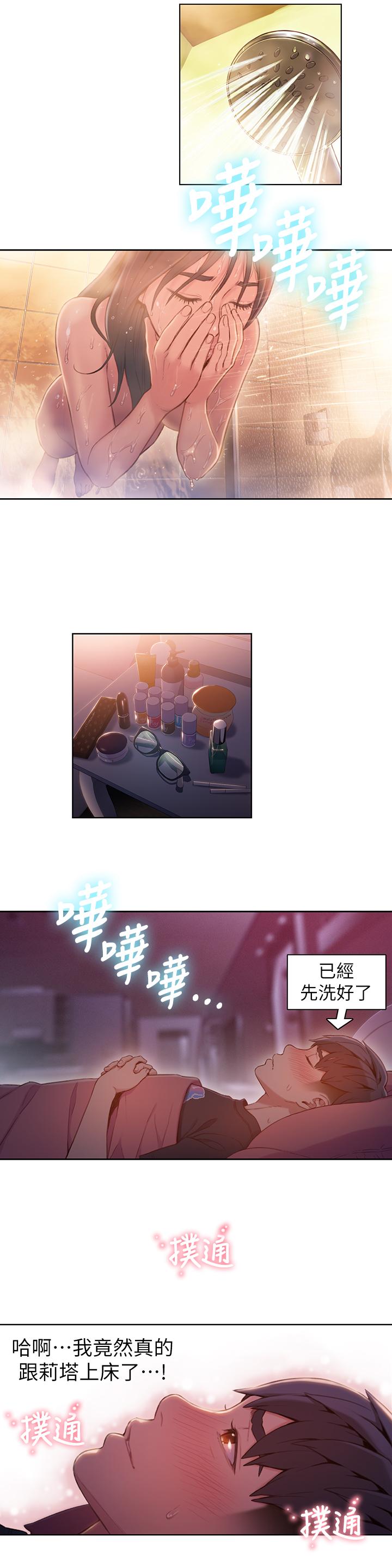 超导体鲁蛇第61话-开始暧昧的两人
