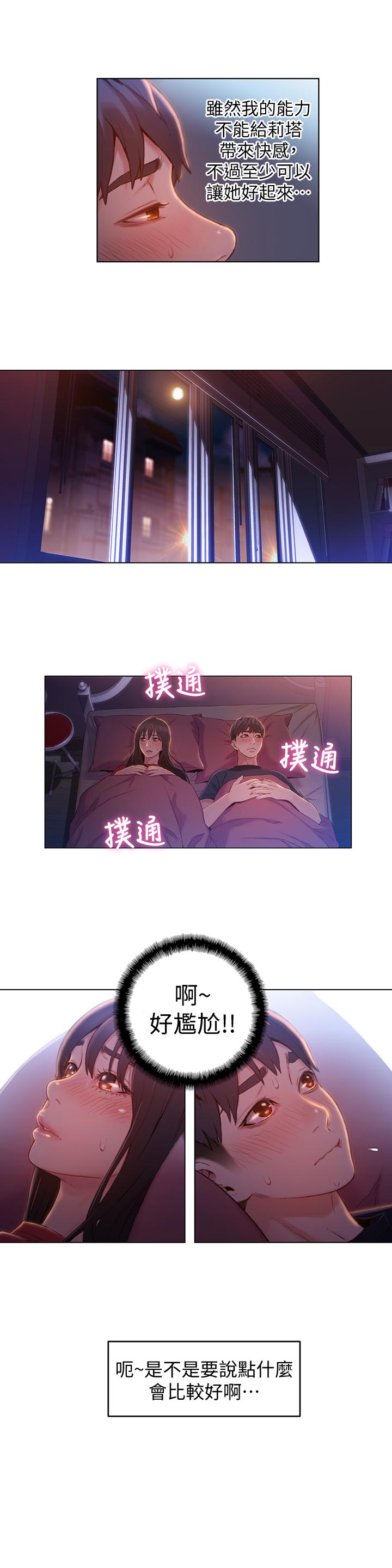超导体鲁蛇第61话-开始暧昧的两人
