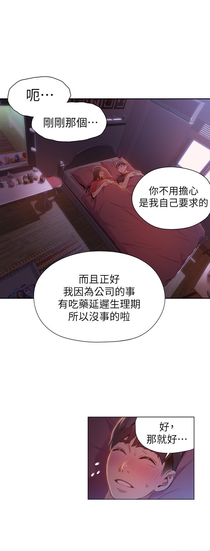 超导体鲁蛇第61话-开始暧昧的两人