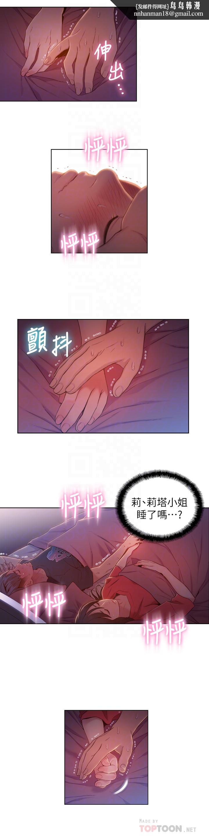 超导体鲁蛇第61话-开始暧昧的两人