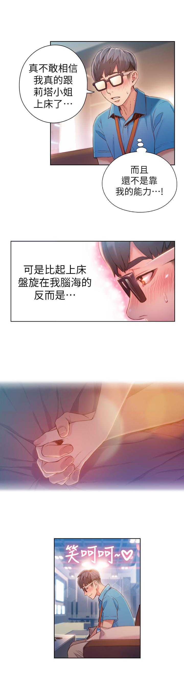 超导体鲁蛇第62话-你交女友咯?