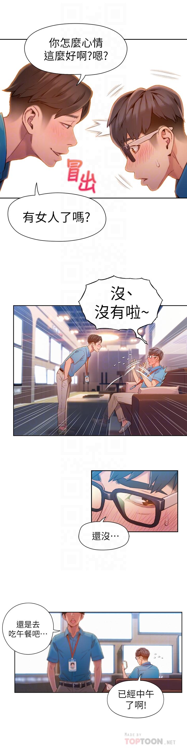 超导体鲁蛇第62话-你交女友咯?