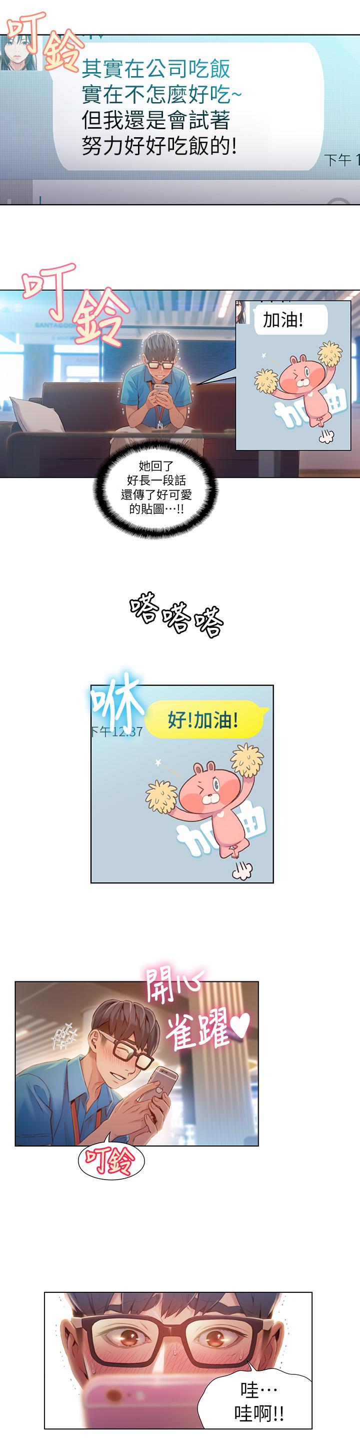 超导体鲁蛇第62话-你交女友咯?