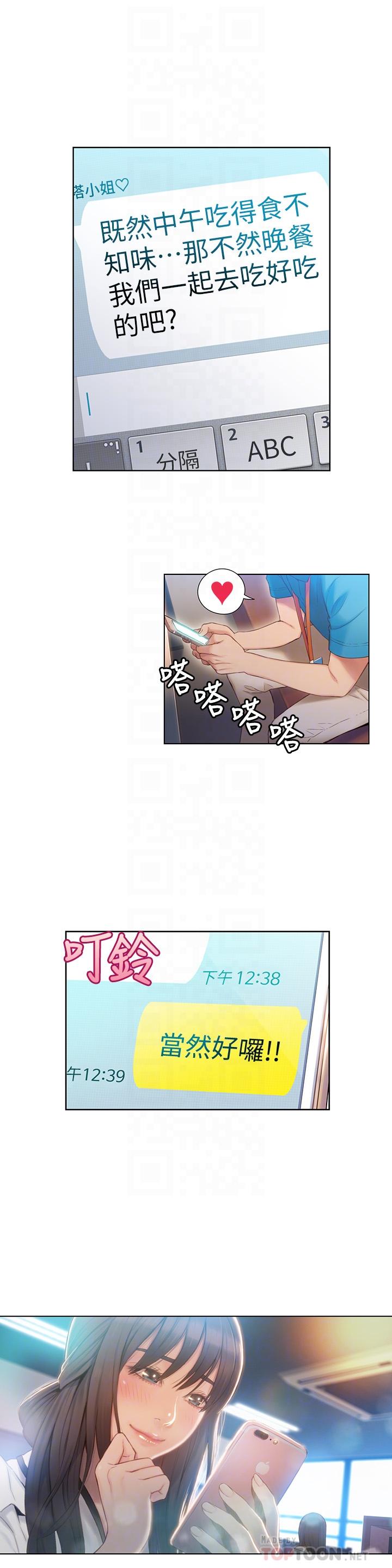 超导体鲁蛇第62话-你交女友咯?