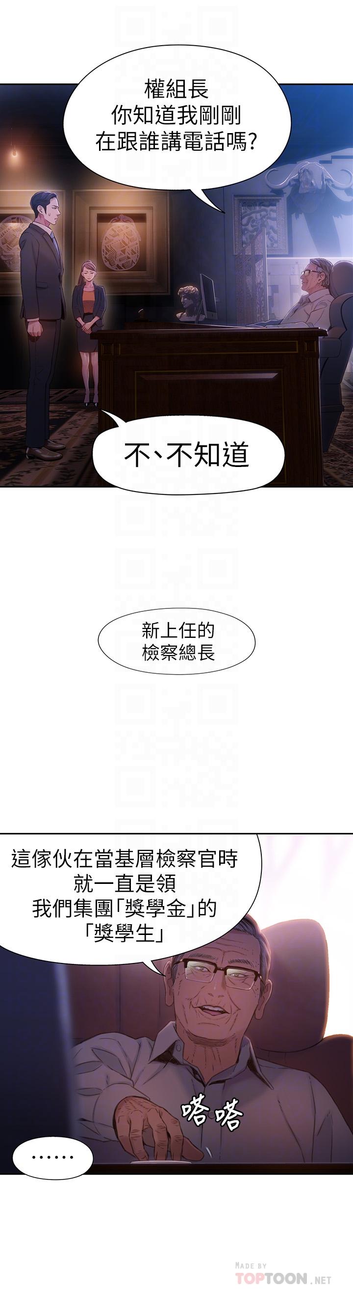 超导体鲁蛇第62话-你交女友咯?