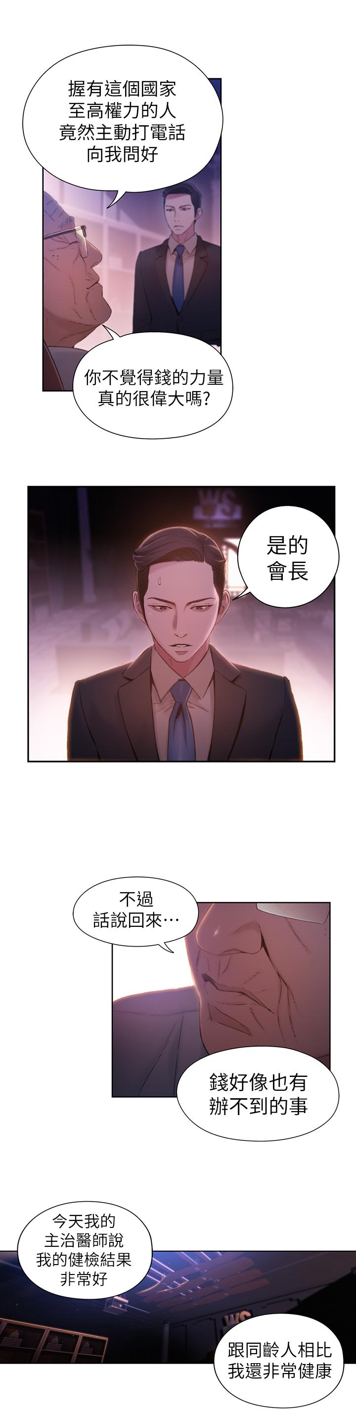 超导体鲁蛇第62话-你交女友咯?