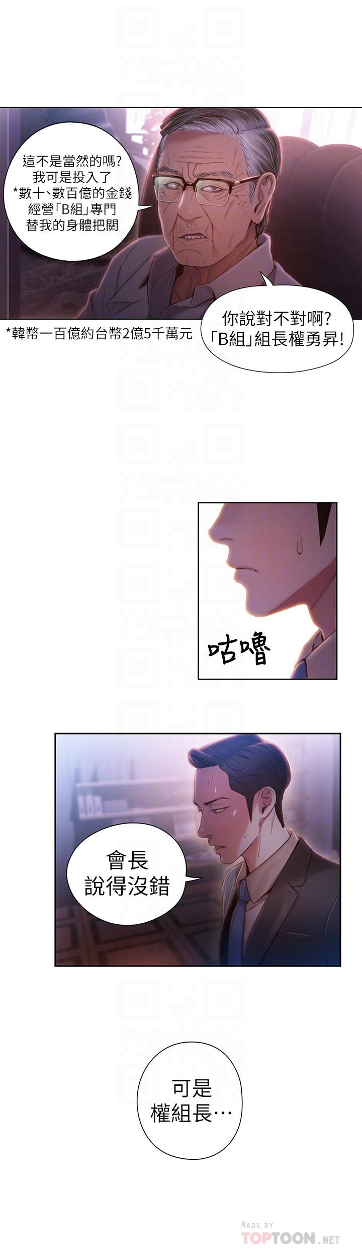 超导体鲁蛇第62话-你交女友咯?