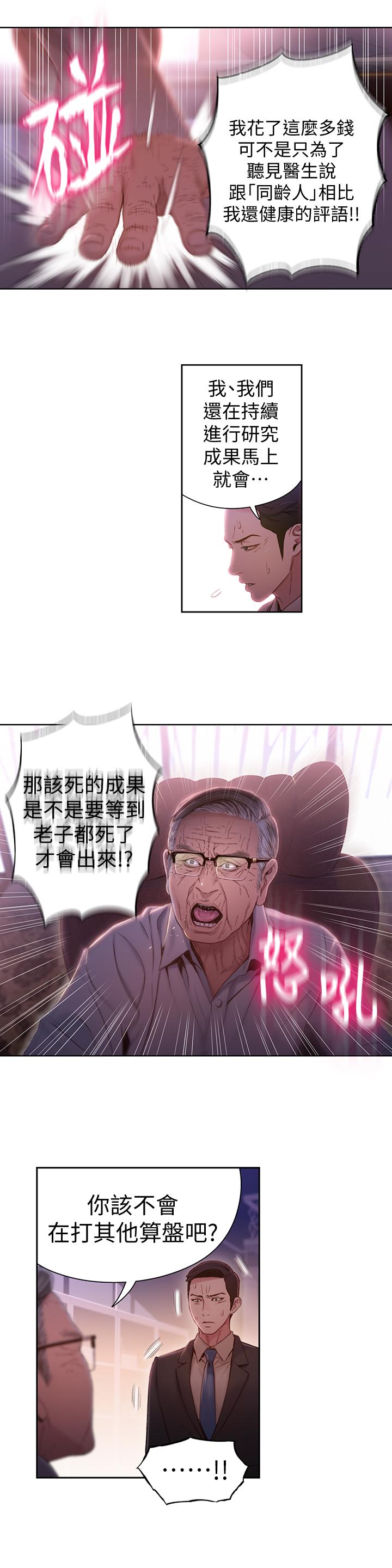 超导体鲁蛇第62话-你交女友咯?