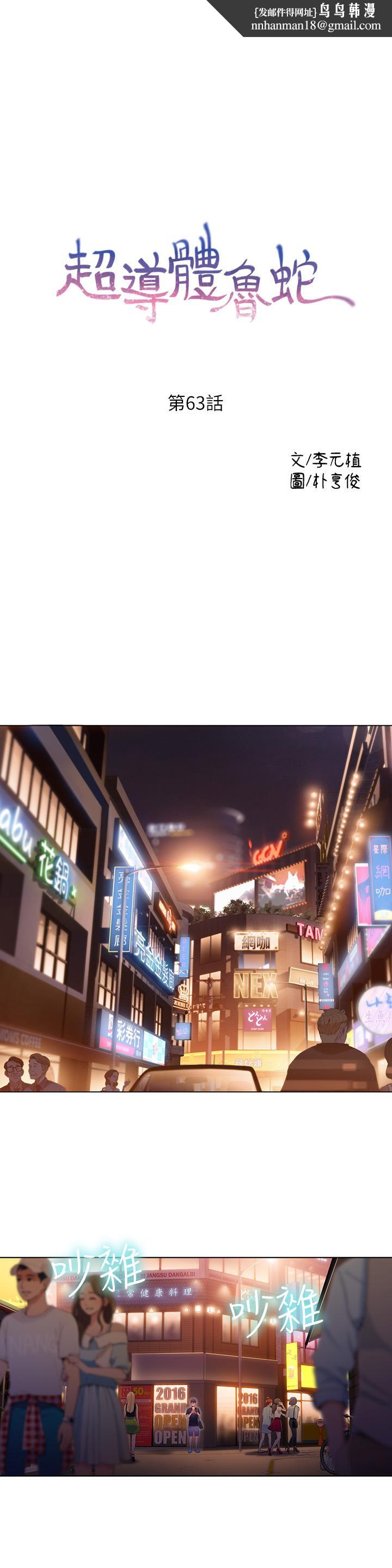 超導體魯蛇第63話-揭露豪爽的能力