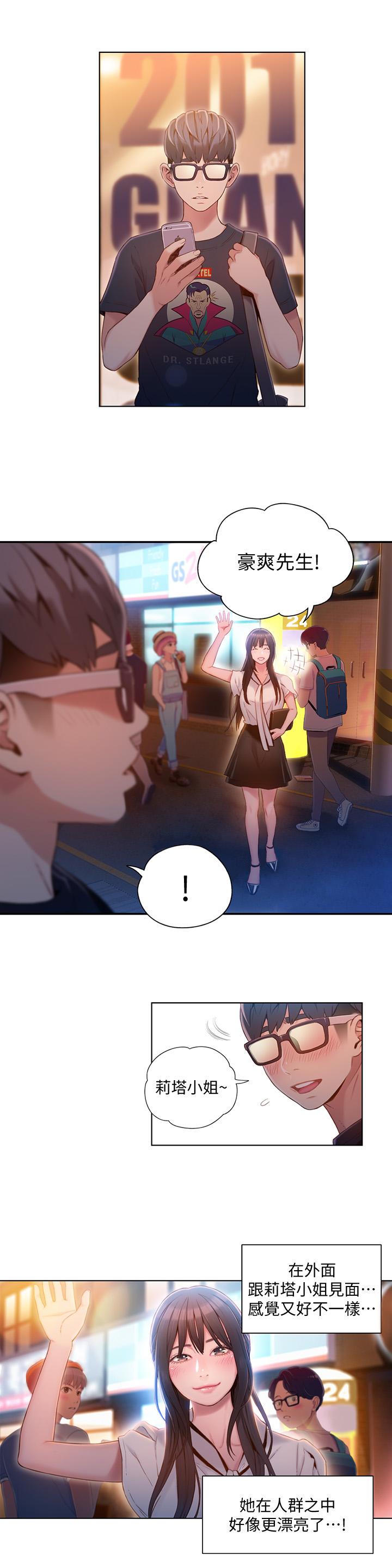 超導體魯蛇第63話-揭露豪爽的能力