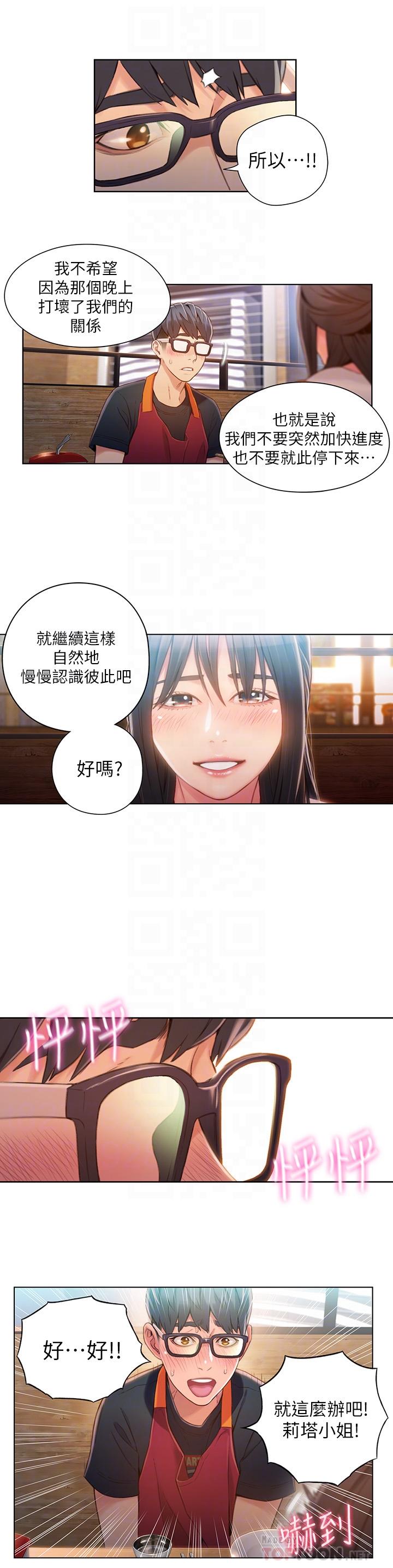 超導體魯蛇第63話-揭露豪爽的能力