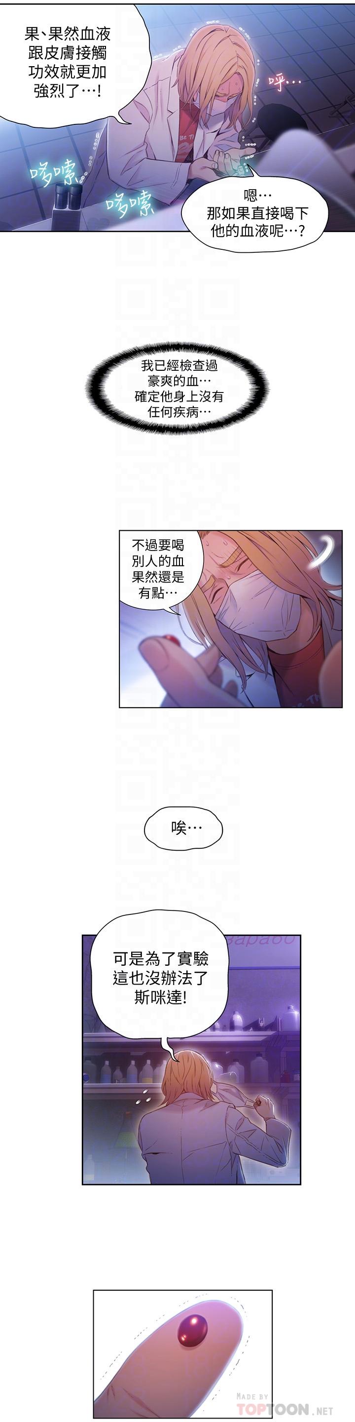 超導體魯蛇第63話-揭露豪爽的能力