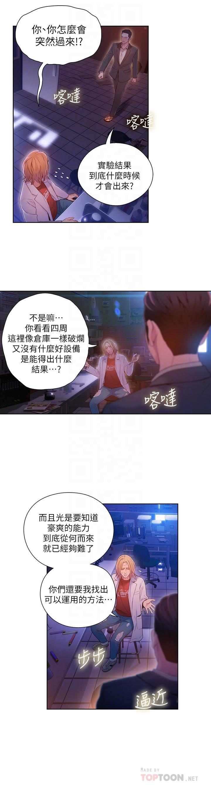 超導體魯蛇第63話-揭露豪爽的能力