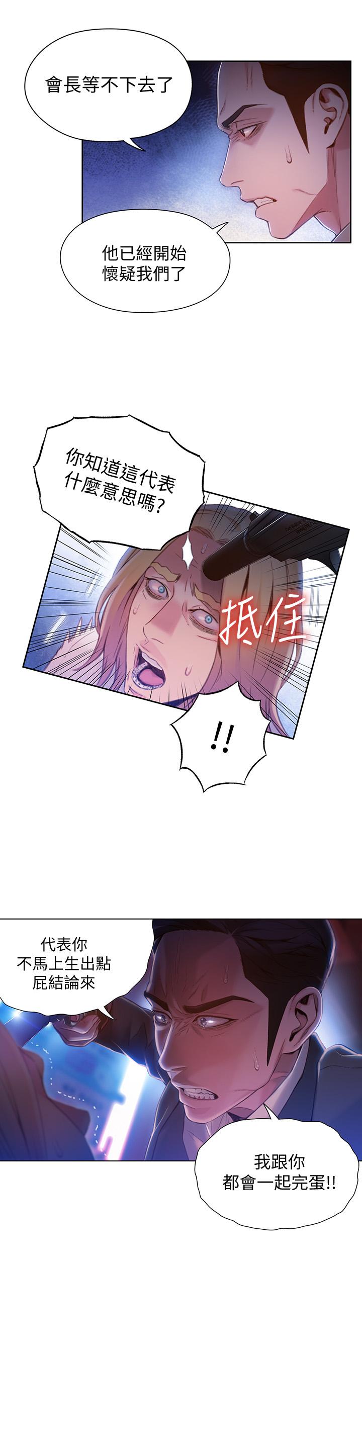 超導體魯蛇第63話-揭露豪爽的能力