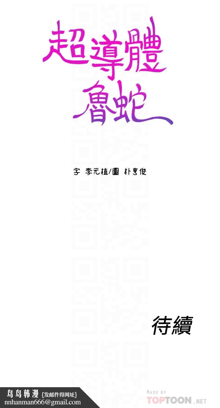 超導體魯蛇第63話-揭露豪爽的能力