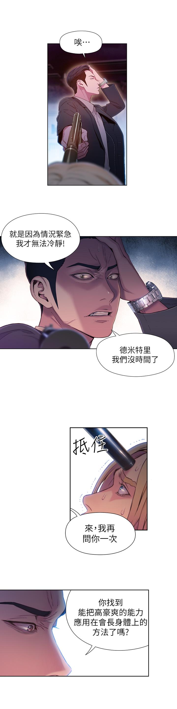 超导体鲁蛇第64话-好不想分开