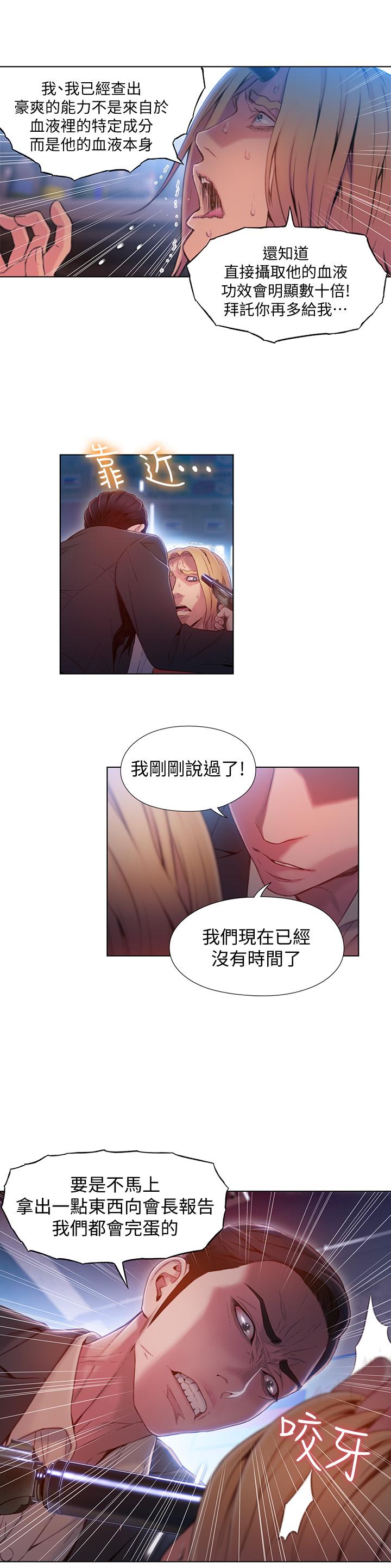超导体鲁蛇第64话-好不想分开