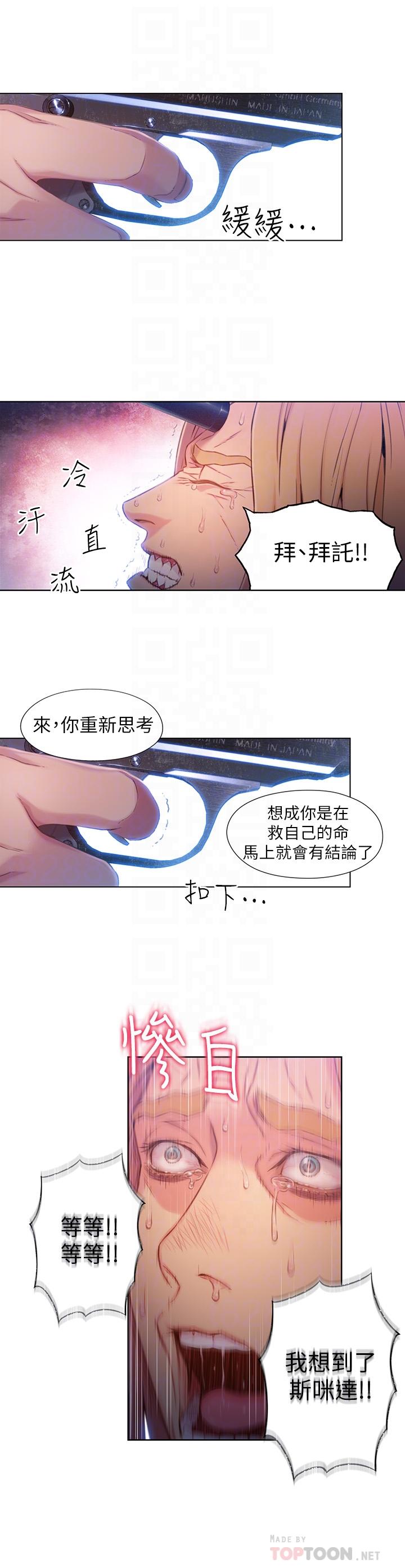 超导体鲁蛇第64话-好不想分开