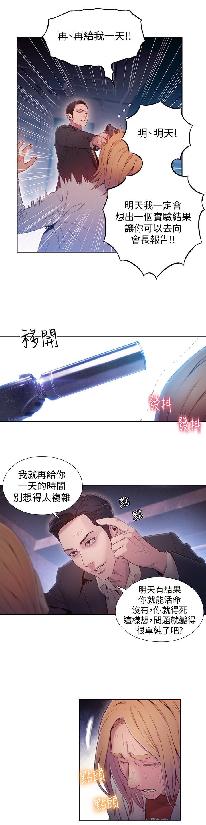 超导体鲁蛇第64话-好不想分开