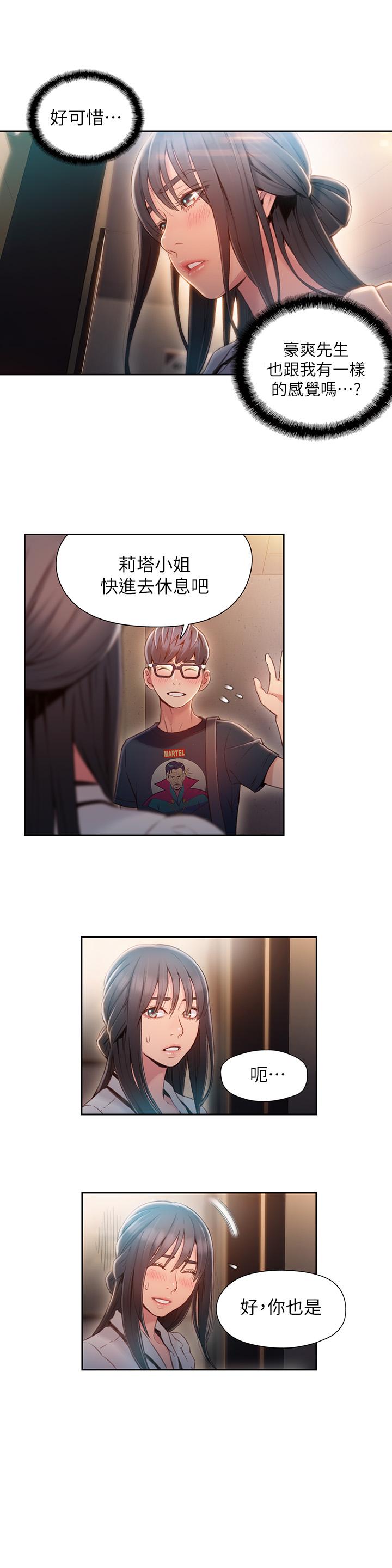 超导体鲁蛇第64话-好不想分开