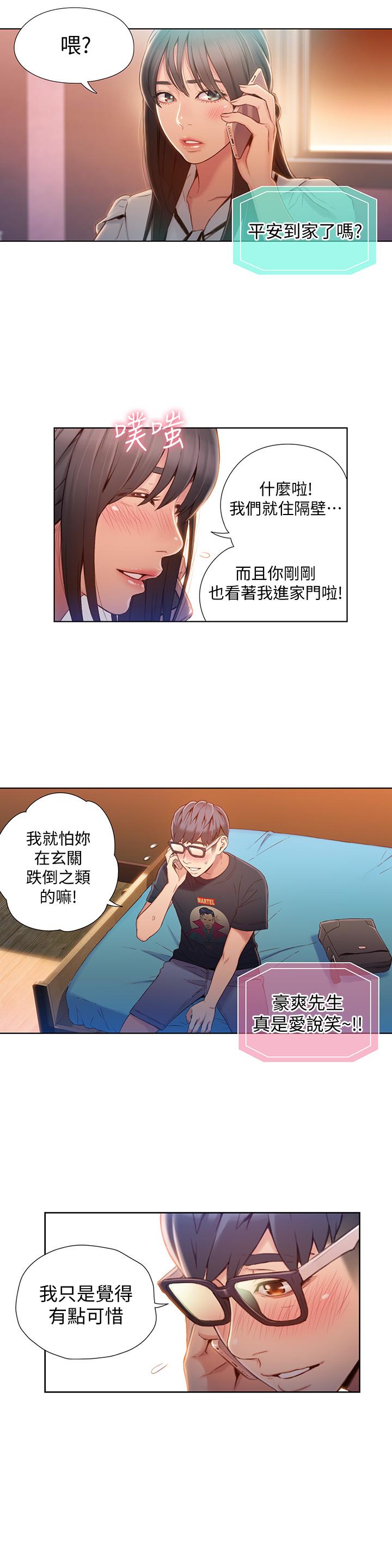 超导体鲁蛇第64话-好不想分开