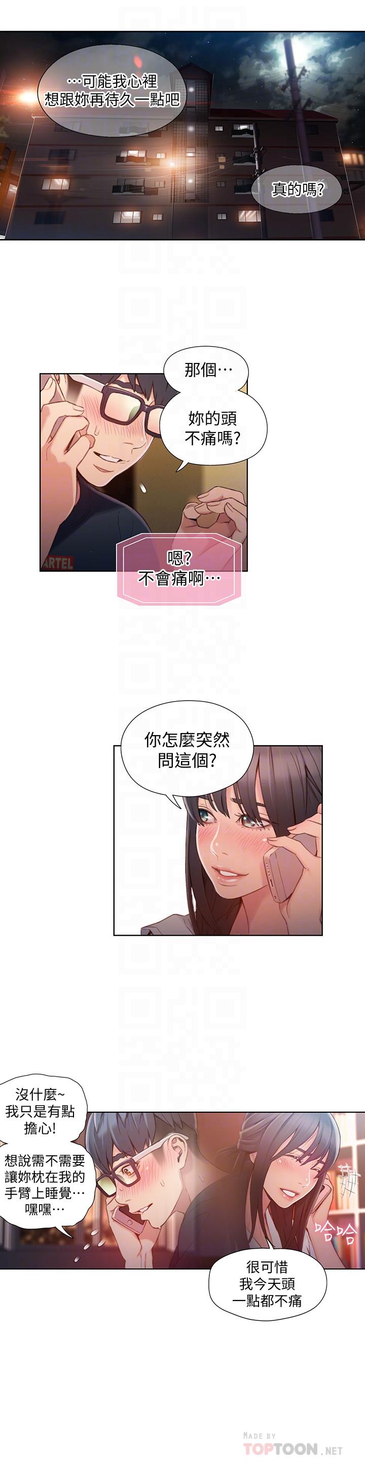 超导体鲁蛇第64话-好不想分开