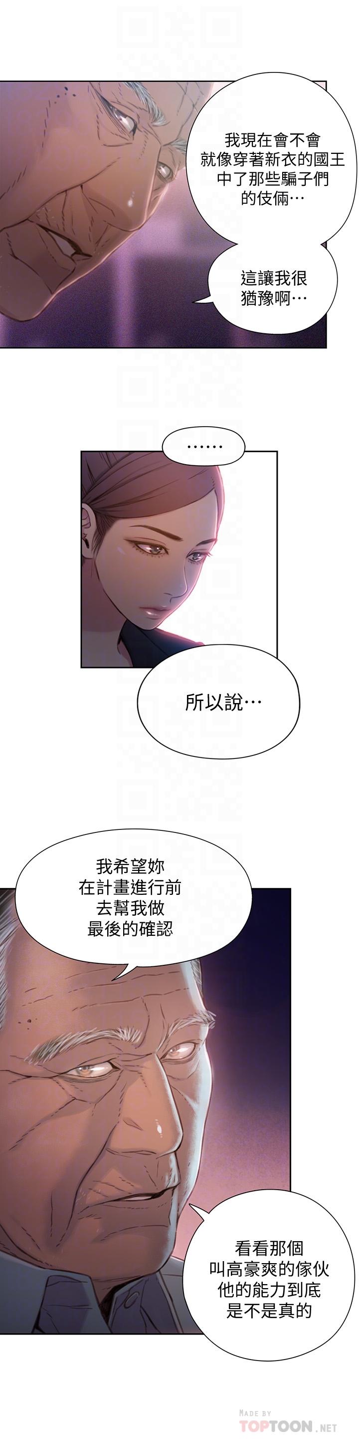 超导体鲁蛇第65话-逼向两人的危机