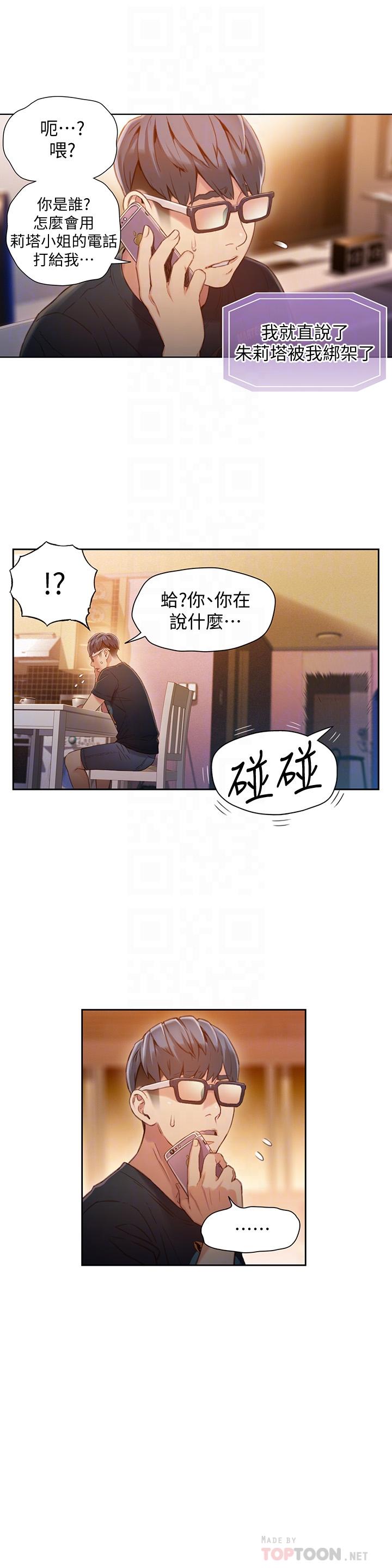 超导体鲁蛇第66话-莉塔的行踪