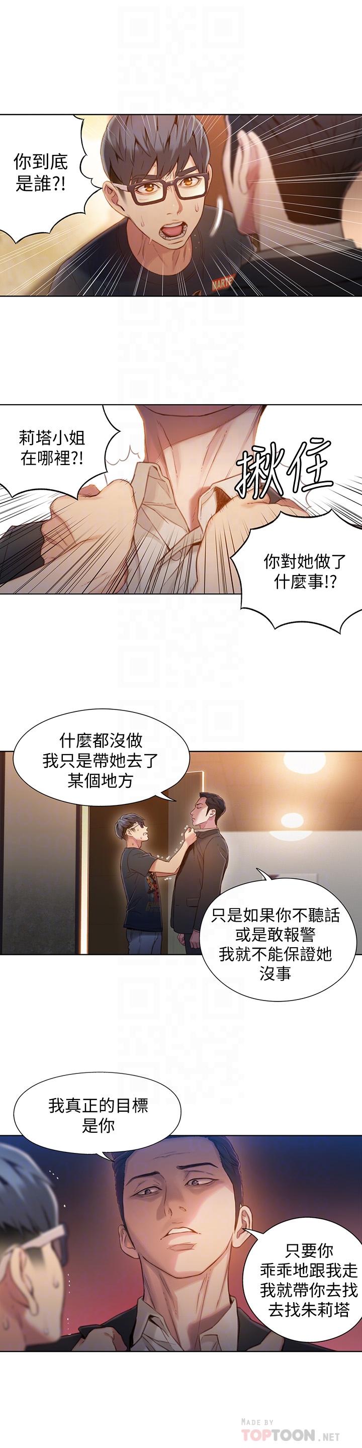 超导体鲁蛇第66话-莉塔的行踪