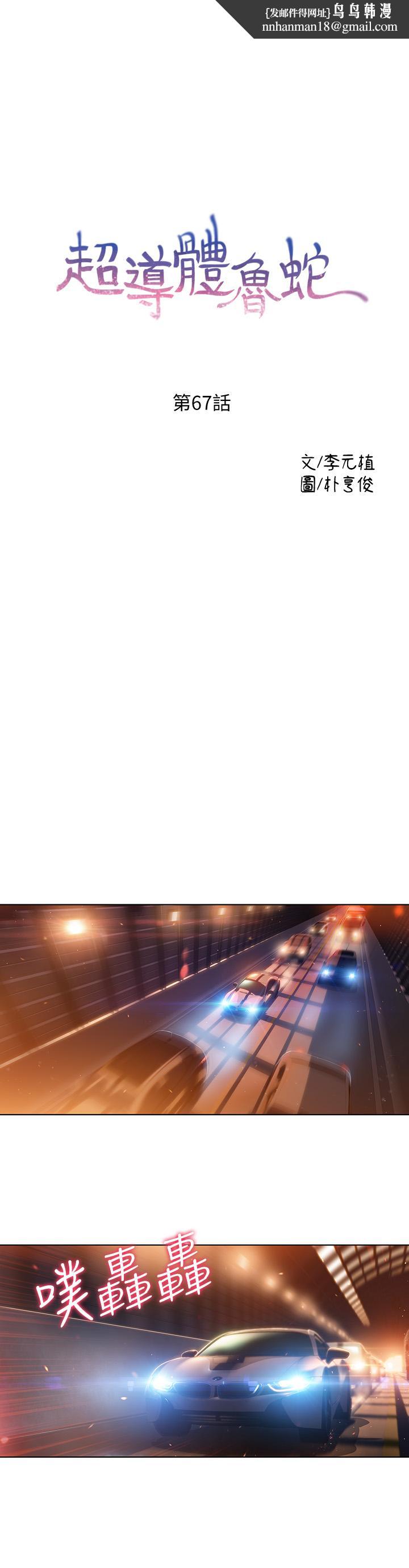 超导体鲁蛇第67话-用你的身体证明