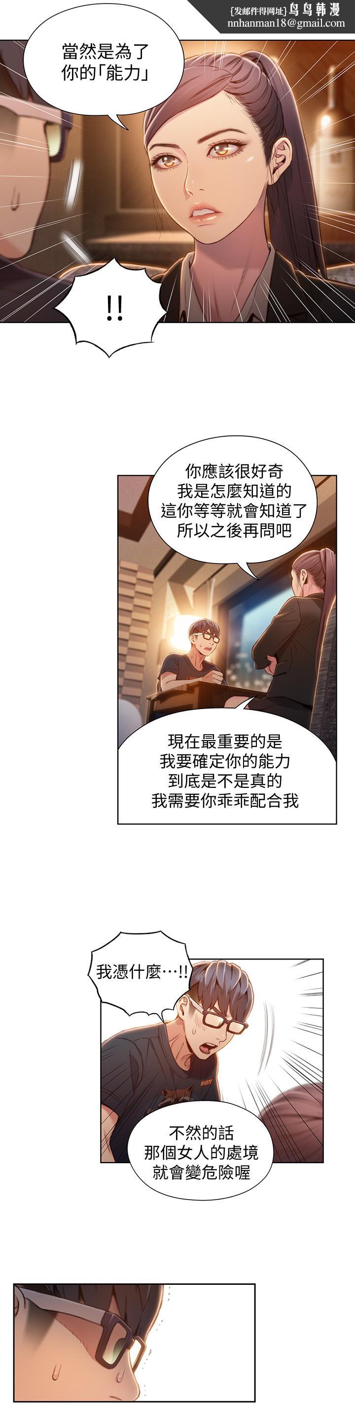 超导体鲁蛇第67话-用你的身体证明