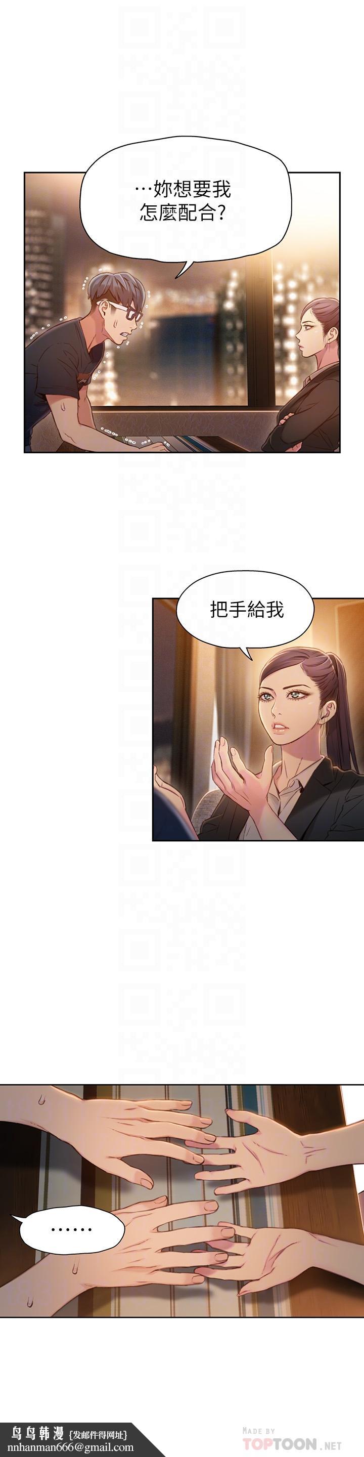 超导体鲁蛇第67话-用你的身体证明