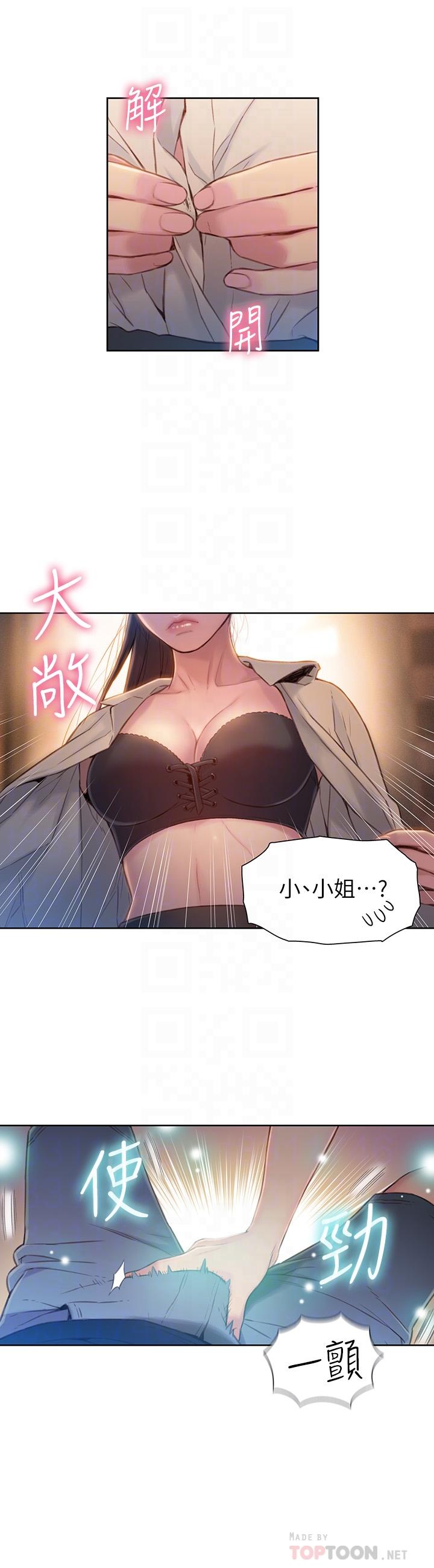 超导体鲁蛇第67话-用你的身体证明