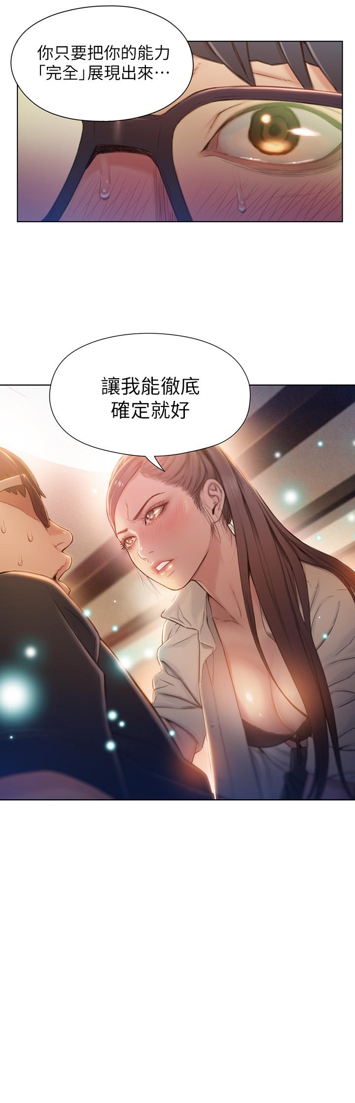 超导体鲁蛇第67话-用你的身体证明