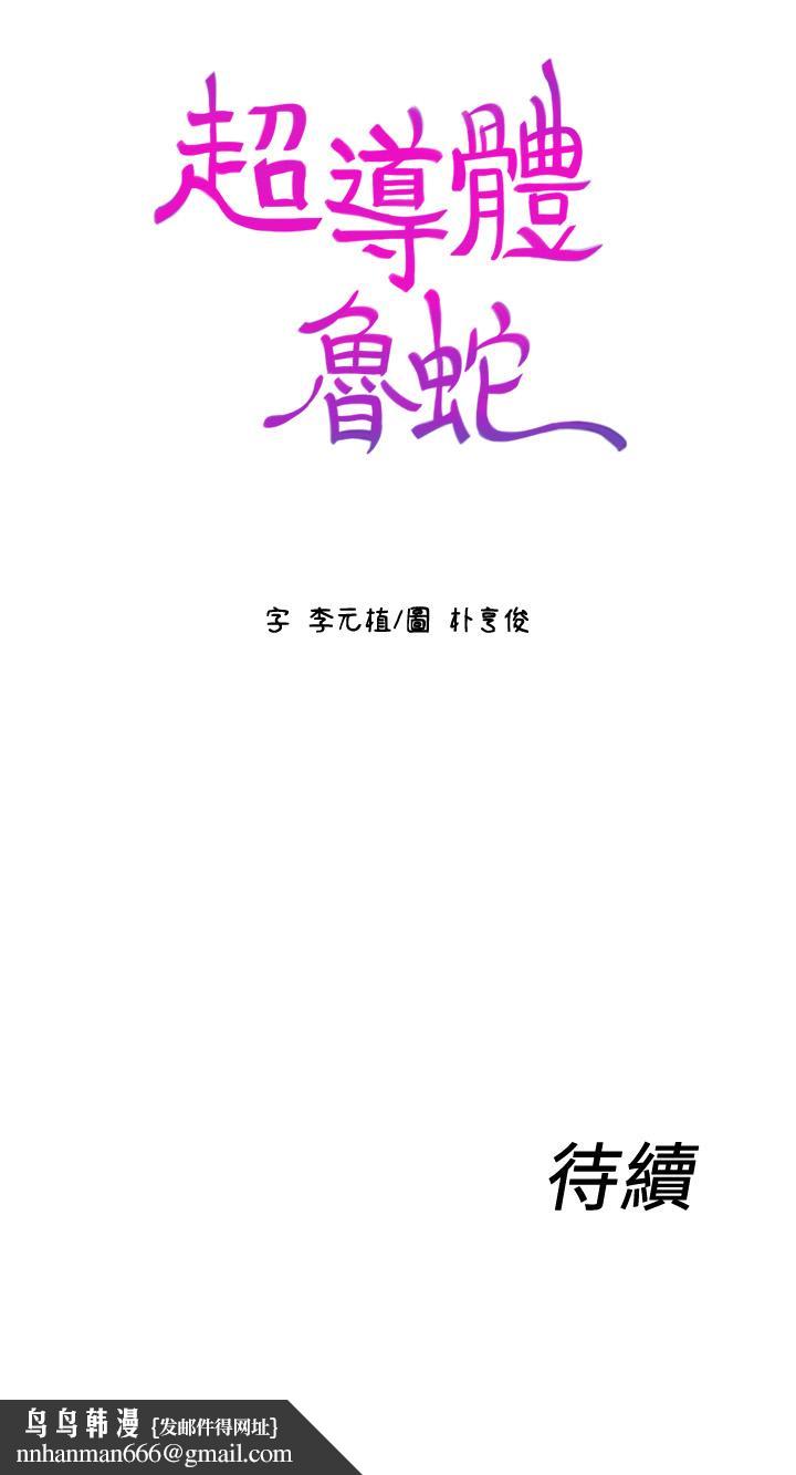 超导体鲁蛇第67话-用你的身体证明