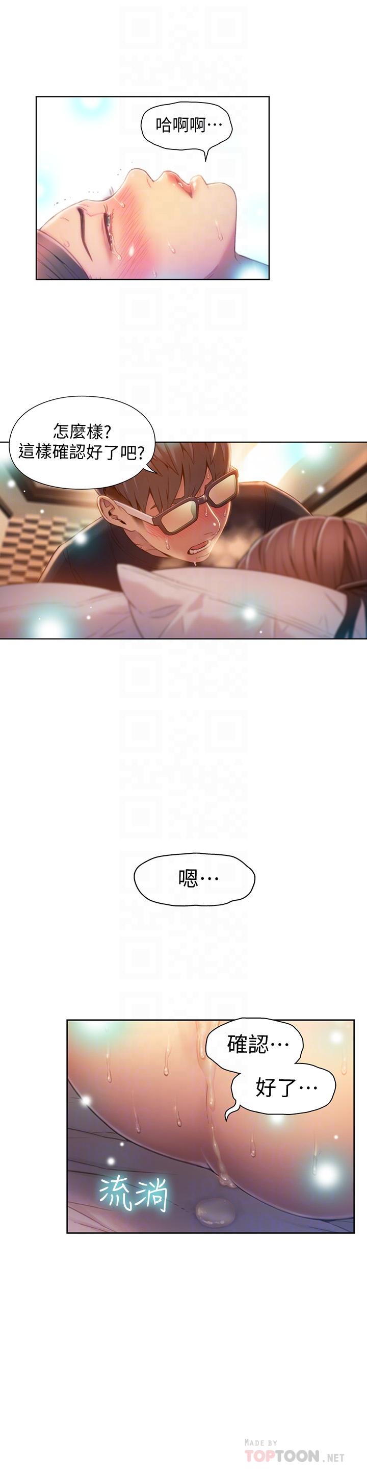 超导体鲁蛇第69话-要再确实感受一下