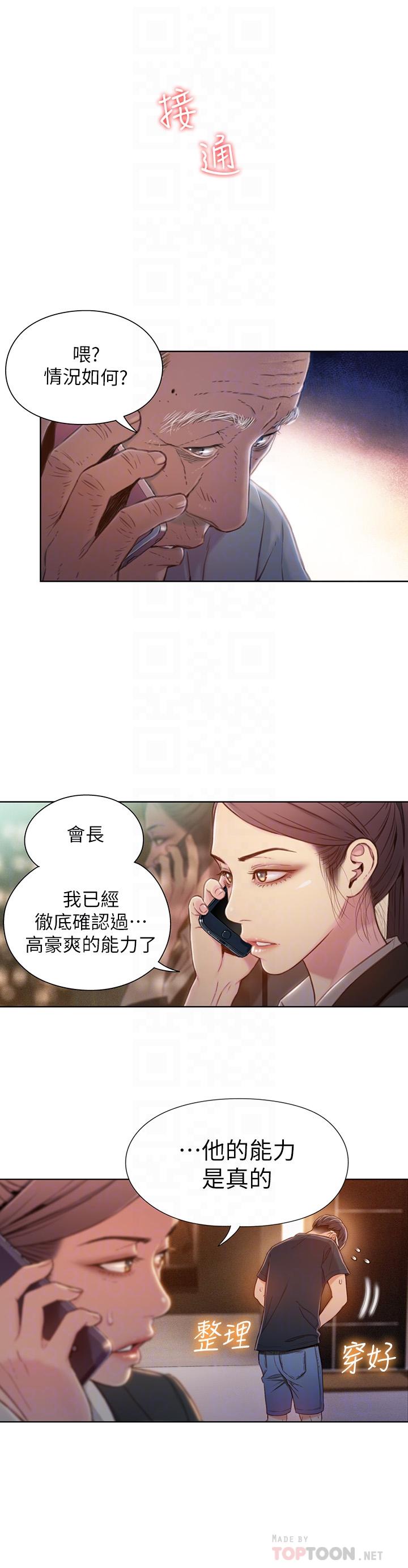 超导体鲁蛇第69话-要再确实感受一下