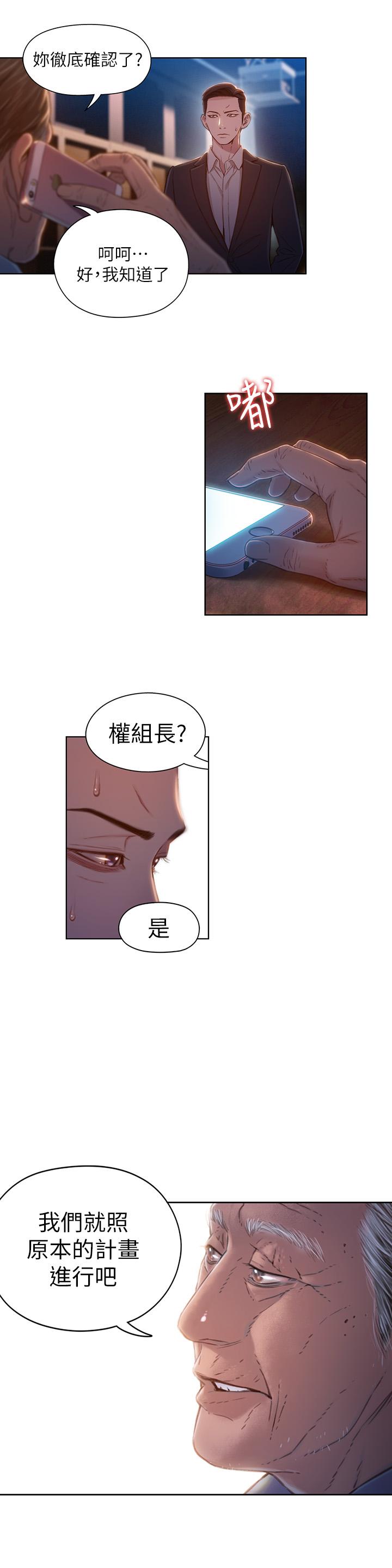 超导体鲁蛇第69话-要再确实感受一下