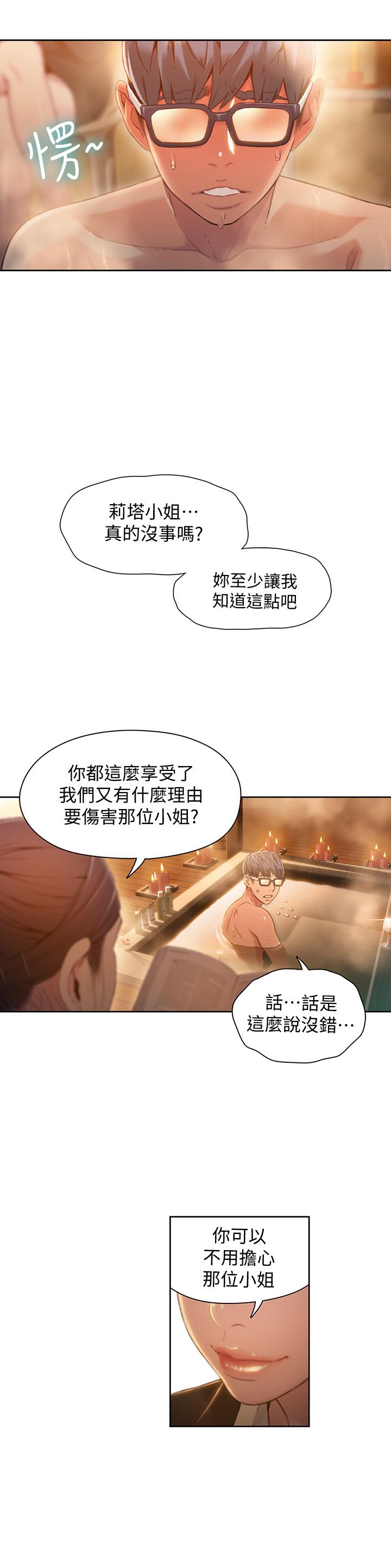 超导体鲁蛇第69话-要再确实感受一下